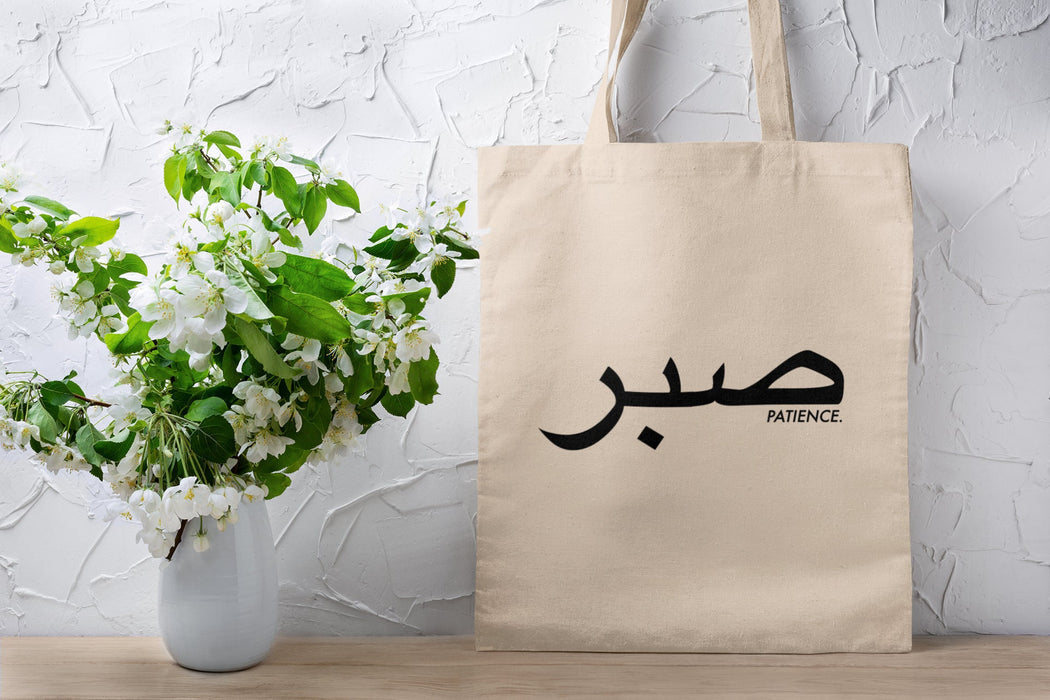 Muslim "Sabr in Arabic" Tote Bag