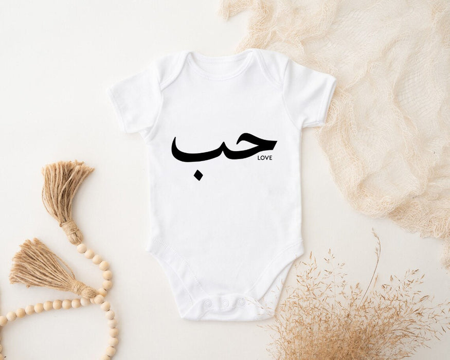 حب ("Hab") Love Onesie