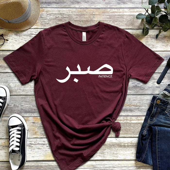 صبر ("Sabr") Patience T-Shirt