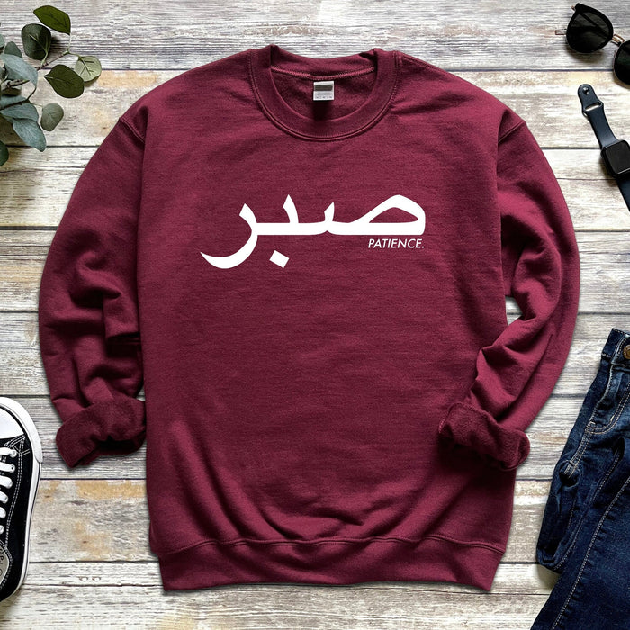 صبر ("Sabr") Patience Sweatshirt