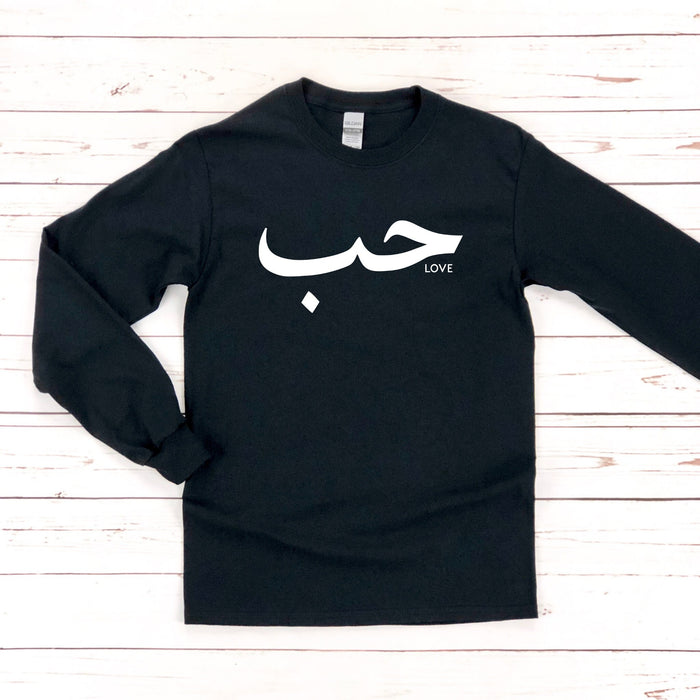 Muslim حب ("Hab") Love Long Sleeve Shirt