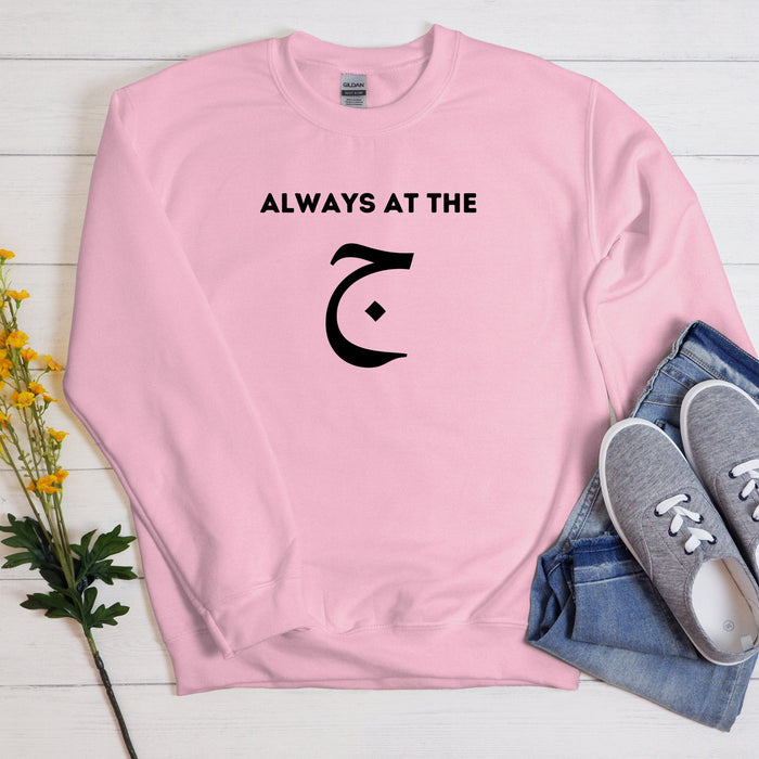 Always at the ج ("Gym") Sweatshirt