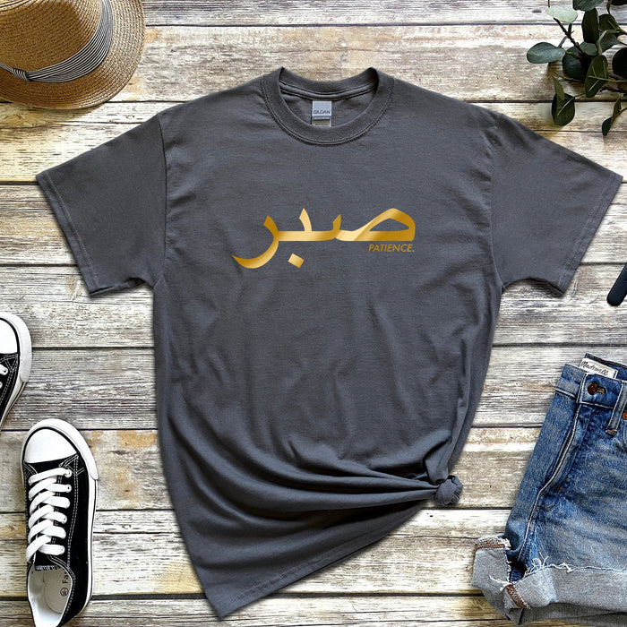 GOLD صبر ("Sabr") Patience T-Shirt