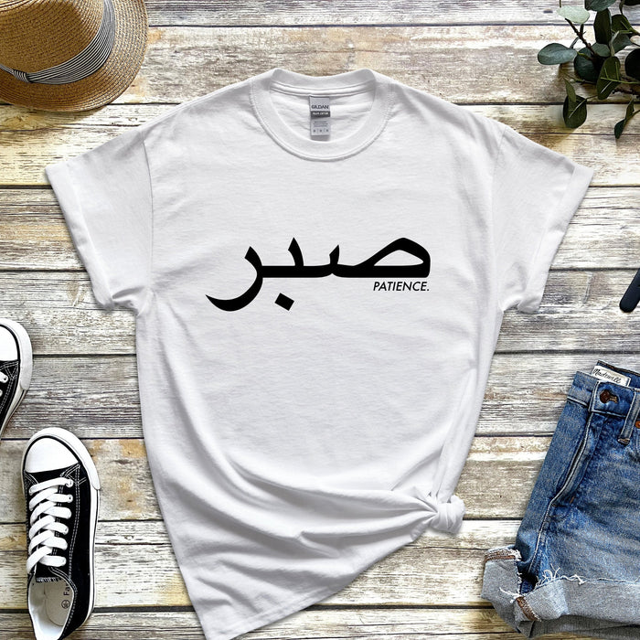 صبر ("Sabr") Patience T-Shirt