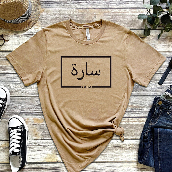 Personalized Arabic Name T-Shirt