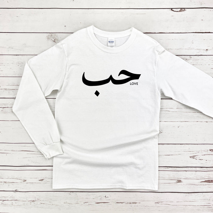 Muslim حب ("Hab") Love Long Sleeve Shirt