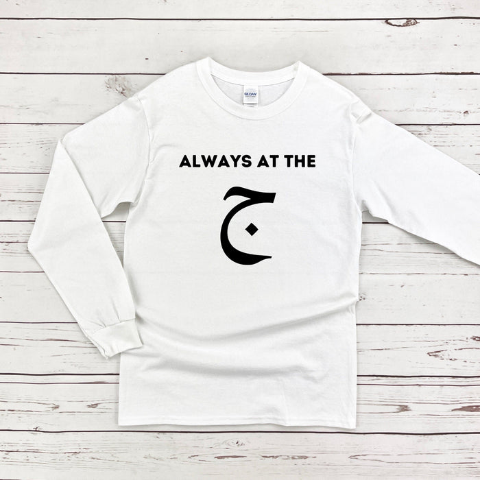 Always at the ج ("Gym") Long Sleeve Shirt