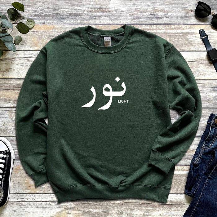 Muslim Noor نور (Light) Sweatshirt