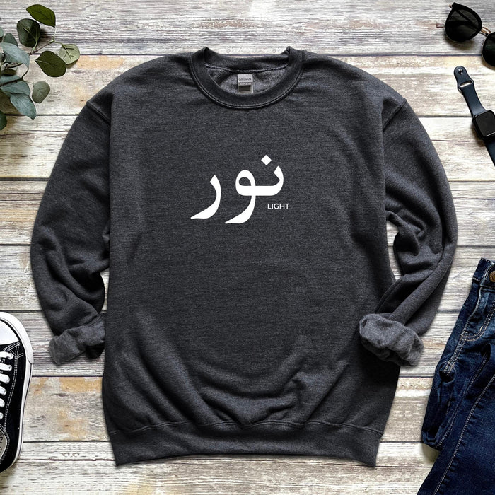 Muslim Noor نور (Light) Sweatshirt