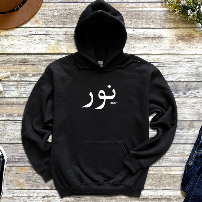 Muslim Noor نور (Light) Hoodie