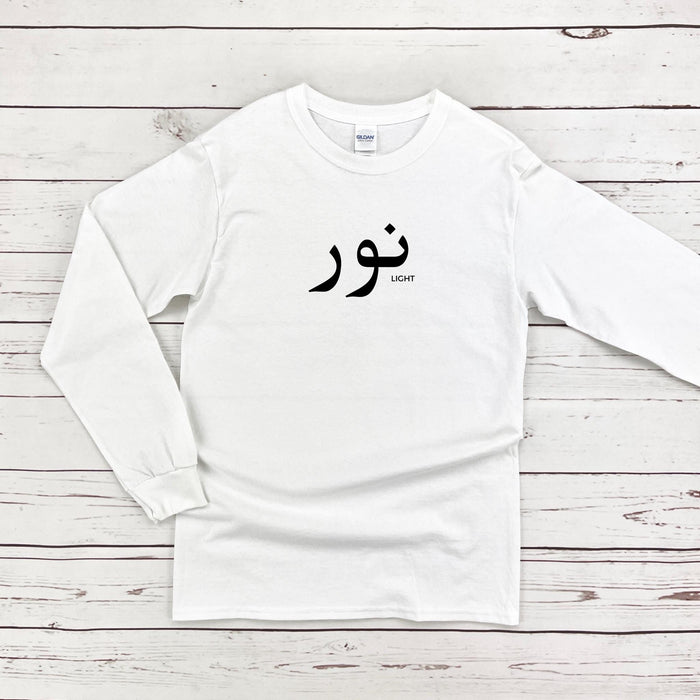 Muslim Noor نور (Light) Long Sleeve Shirt