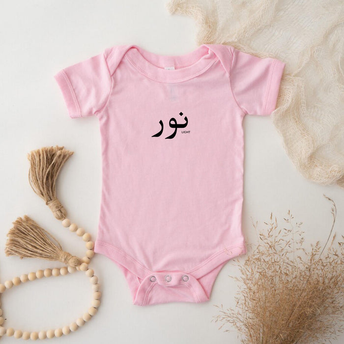 Muslim Noor نور (Light) Onesie