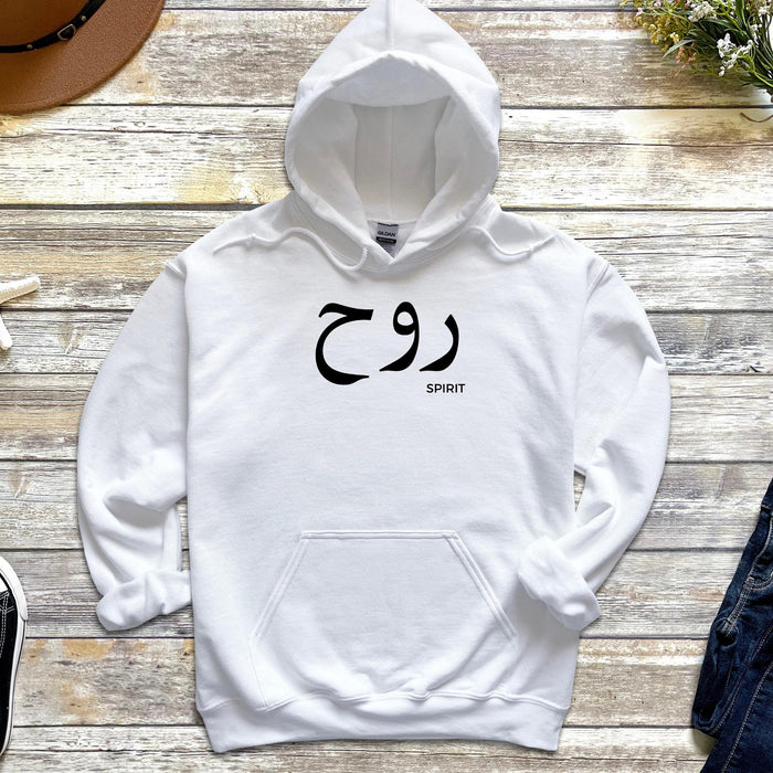 Muslim Ruh روح (Spirit) Hoodie