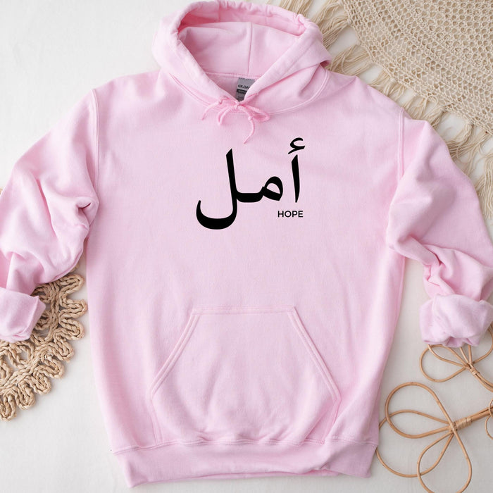 Muslim Amal أمل (Hope) Hoodie