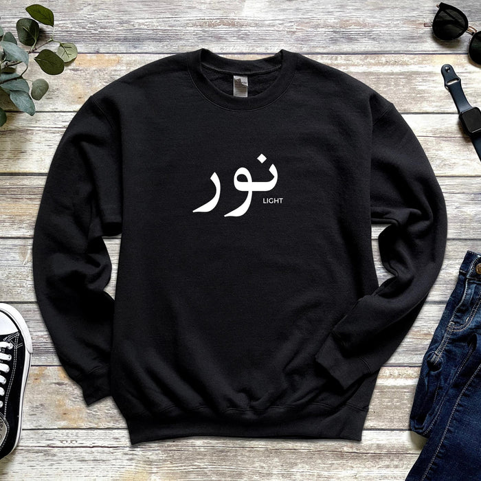 Muslim Noor نور (Light) Sweatshirt