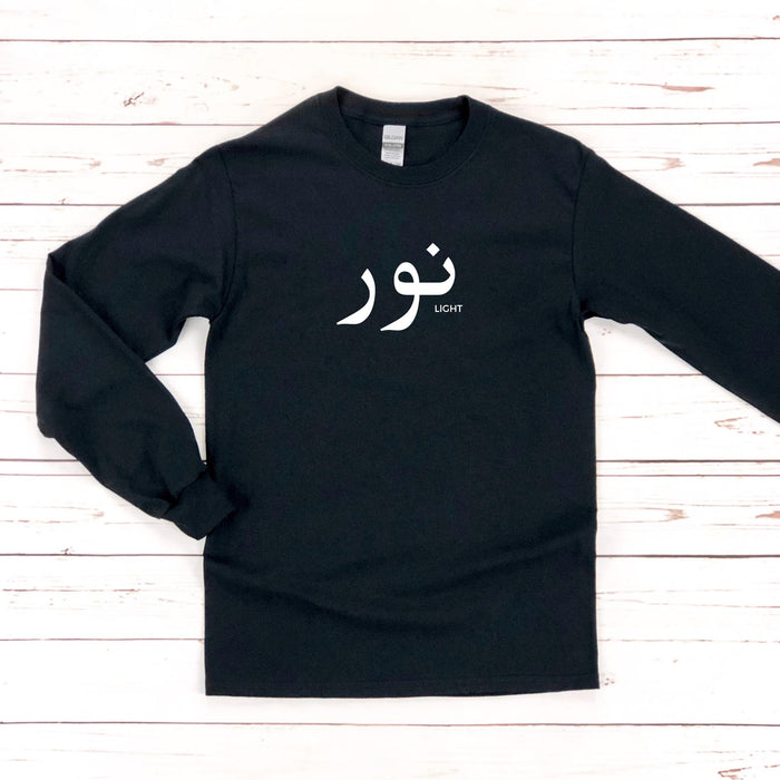 Muslim Noor نور (Light) Long Sleeve Shirt