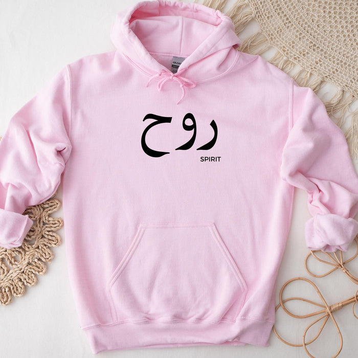 Muslim Ruh روح (Spirit) Hoodie