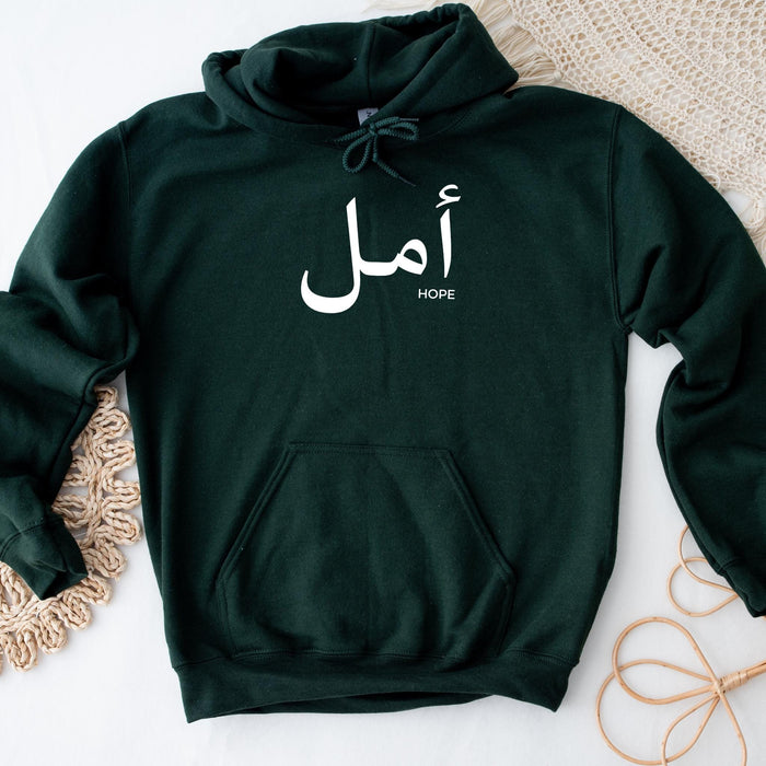 Muslim Amal أمل (Hope) Hoodie