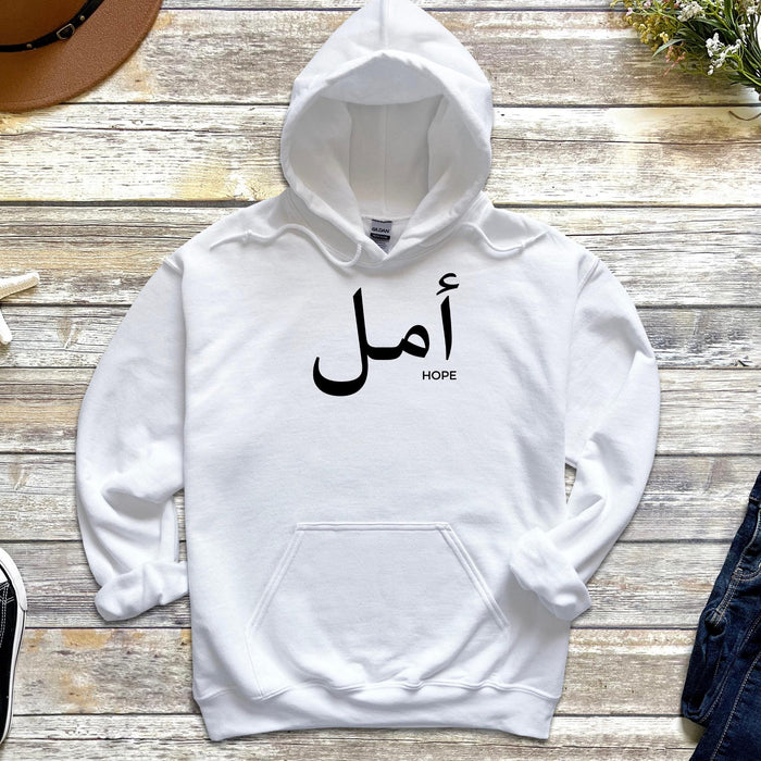 Muslim Amal أمل (Hope) Hoodie